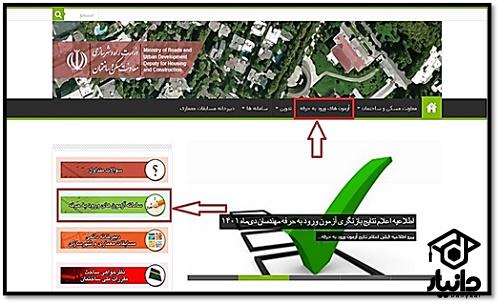 زمان دریافت کارت ورود به جلسه آزمون نظام مهندسی